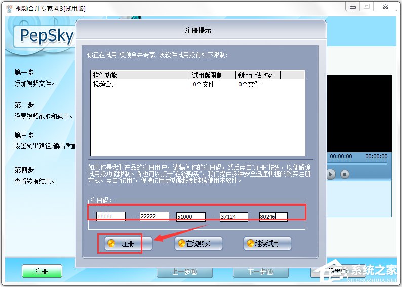 视频合并专家 V4.3.6.916 绿色破解版