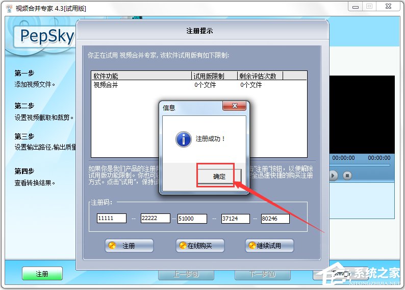 视频合并专家 V4.3.6.916 绿色破解版