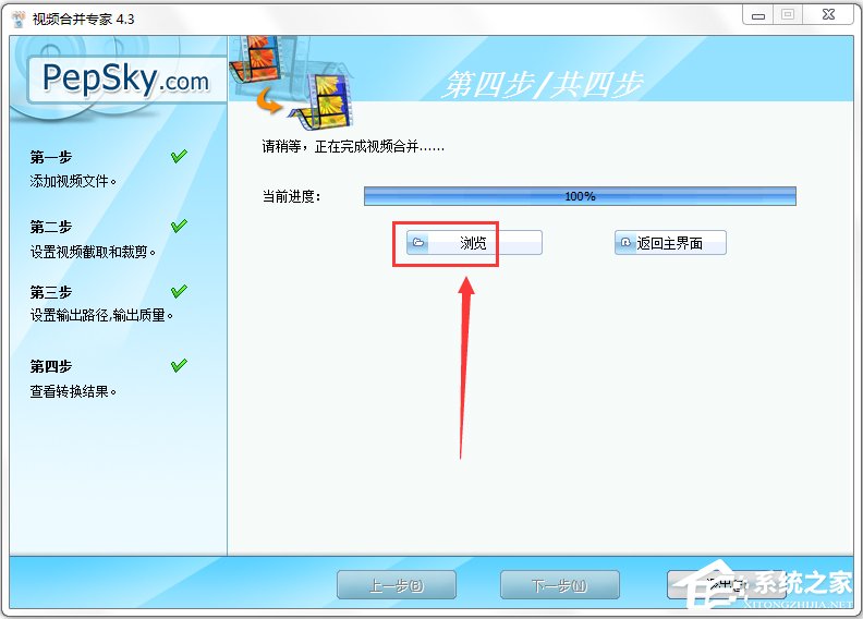 视频合并专家 V4.3.6.916 绿色破解版