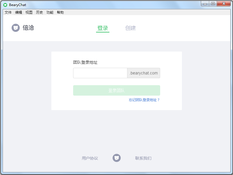 倍洽客户端(BearyChat) V2018.11.06