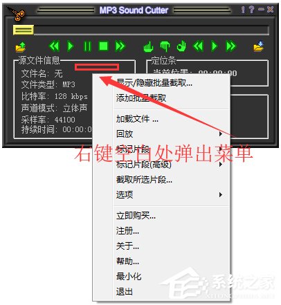 MP3 Sound Cutter(MP3剪刀) V1.41 汉化版