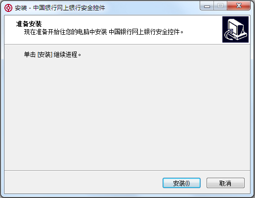 中行网银安全控件 V3.0.2.2 官方版