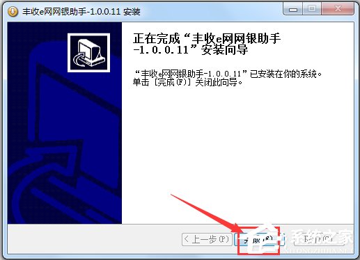 丰收e网网银助手（浙江农信网银助手） V1.0.0.14 官方安装版