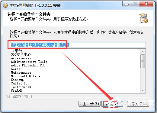 丰收e网网银助手（浙江农信网银助手） V1.0.0.14 官方安装版