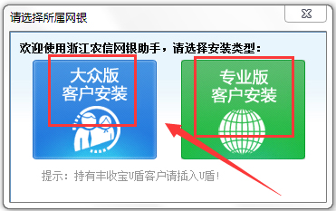 丰收e网网银助手（浙江农信网银助手） V1.0.0.14 官方安装版