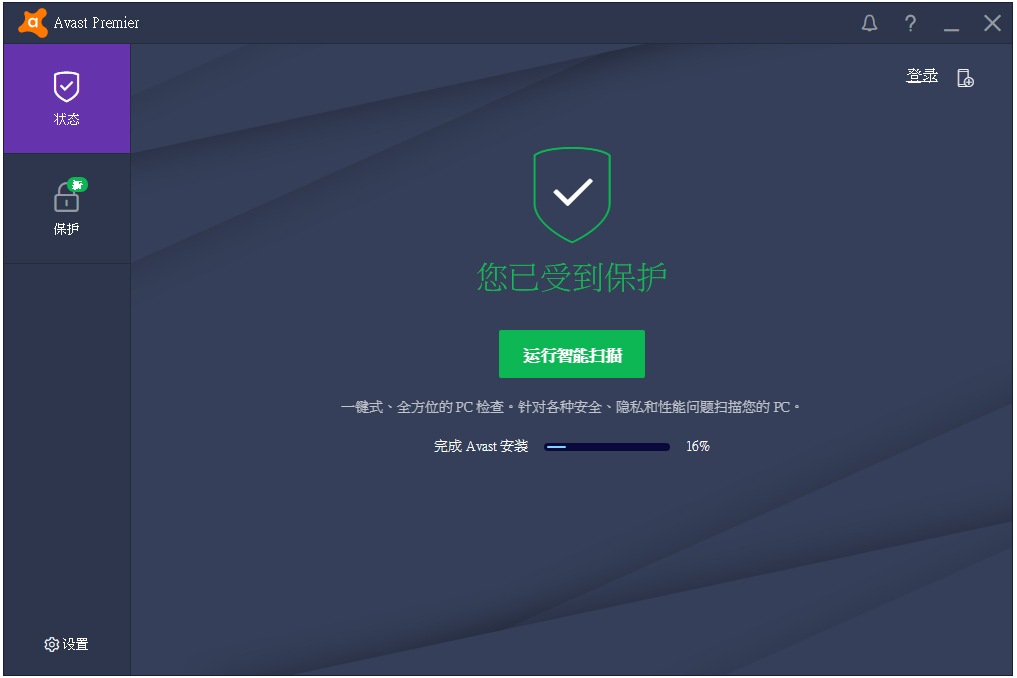 Avast(爱维士免费杀毒软件) V18.1.2326 高级版附许可证