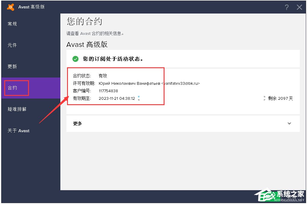 Avast(爱维士免费杀毒软件) V18.1.2326 高级版附许可证