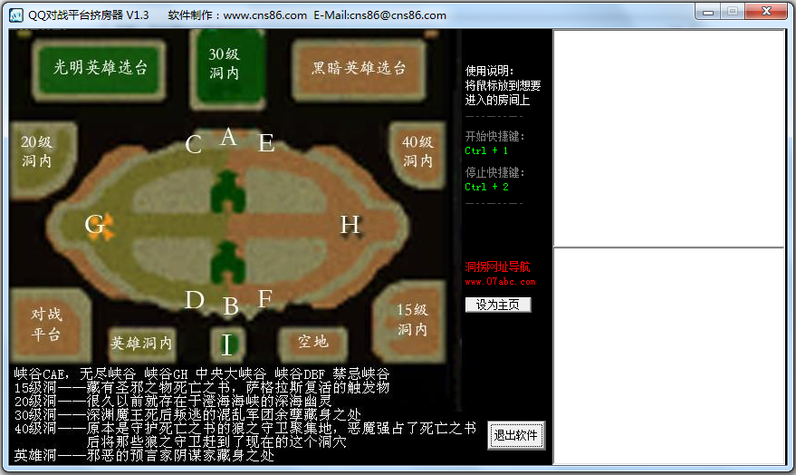 QQ对战平台挤房器 V1.3 绿色版