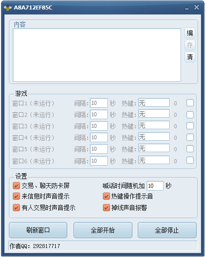 梦幻西游喊话工具 V1.0 绿色免费版