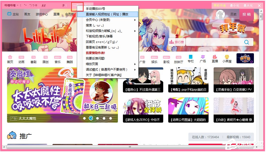 哔哩哔哩电脑客户端(bilbili) V1.4.7 绿色版