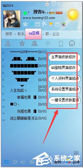 2017QQ透明皮肤修改器 V2.6.1