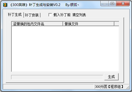 300英雄补丁安装器 V0.2 绿色版
