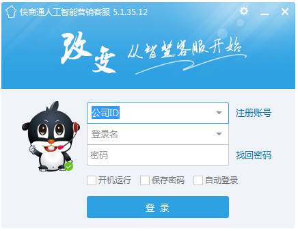 快商通在线客服 V5.1.42.13
