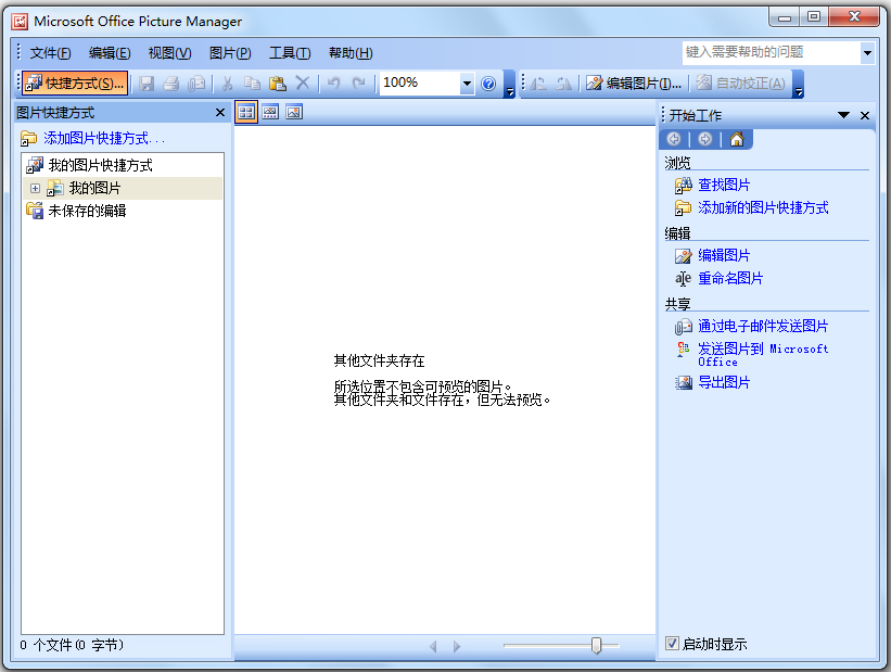 Microsoft Office Picture Manager(图