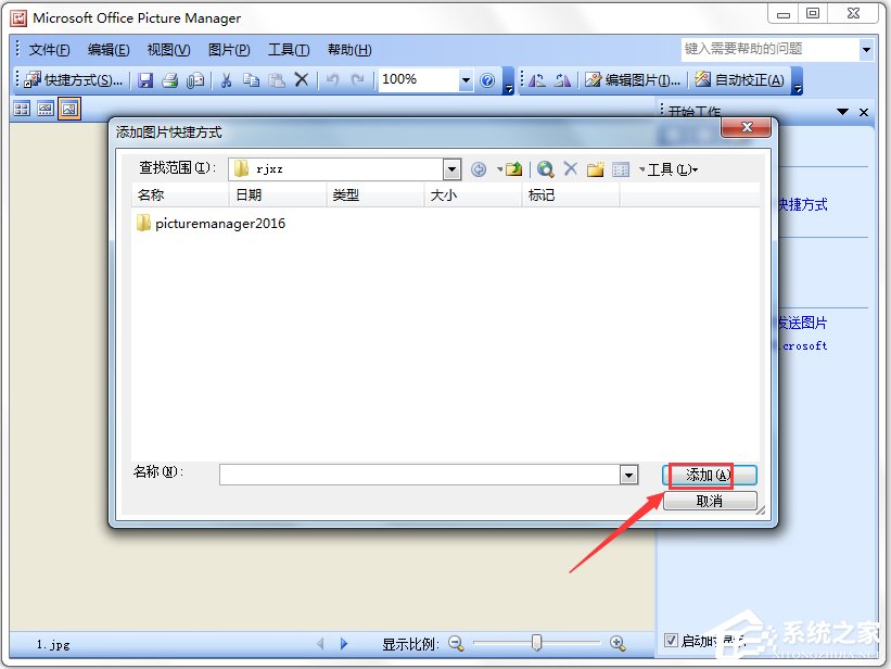 Microsoft Office Picture Manager(图