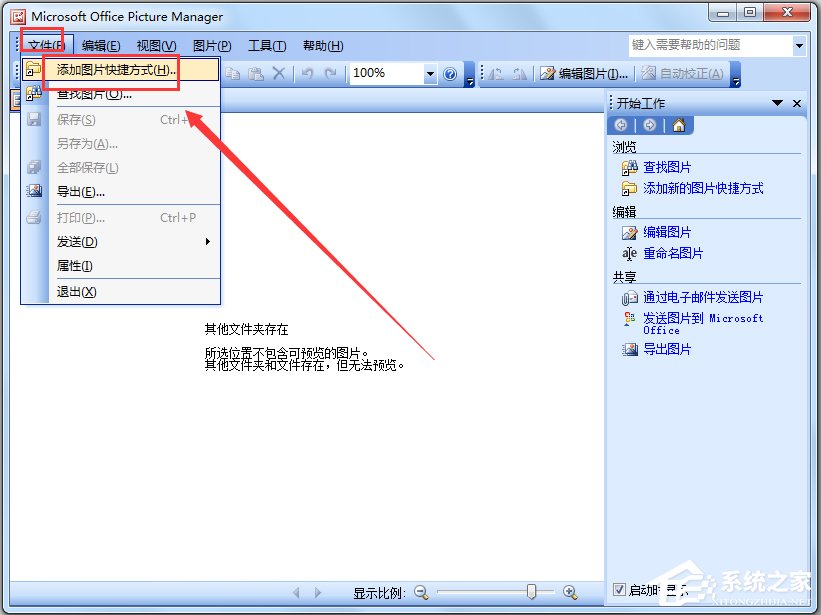 Microsoft Office Picture Manager(图