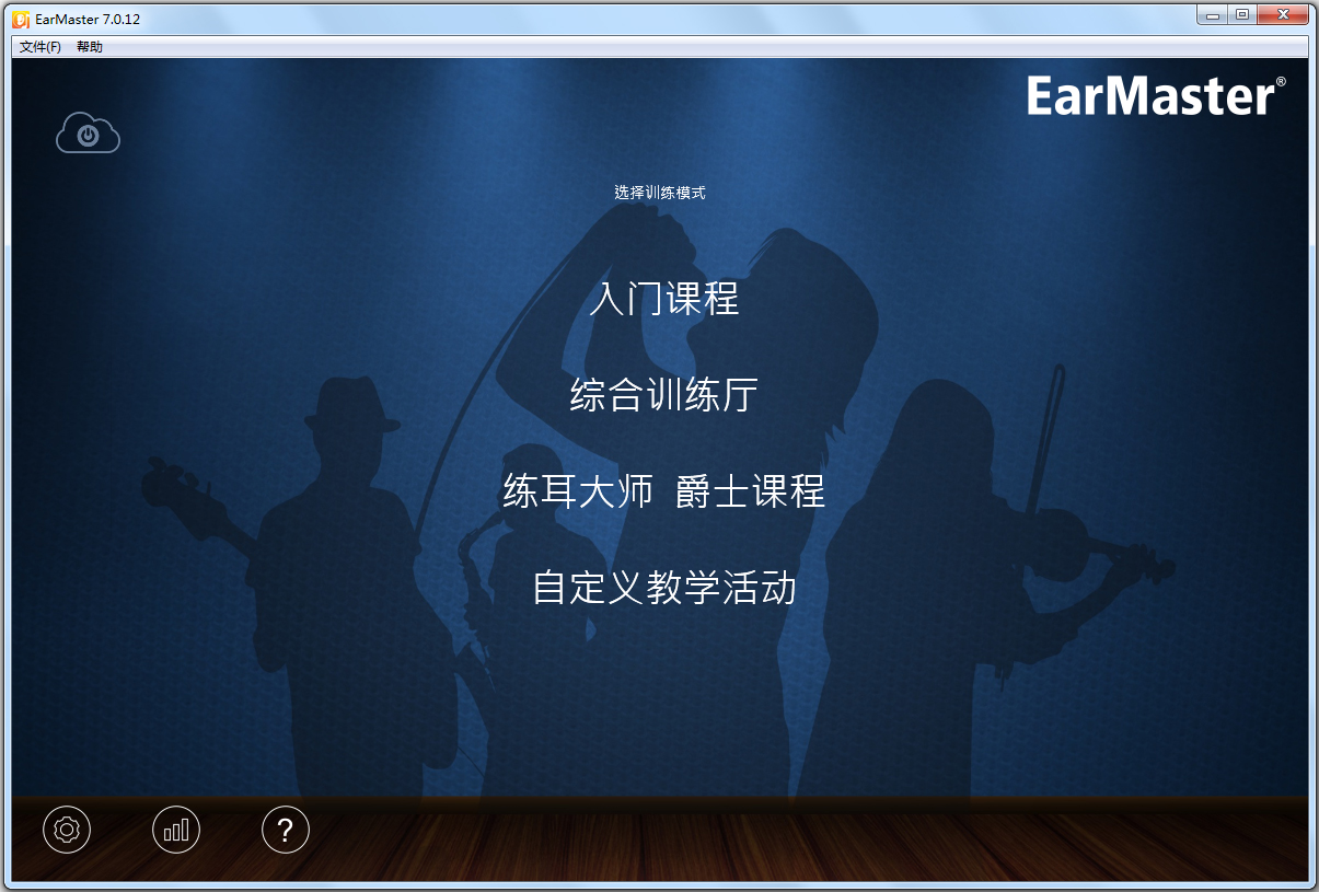 练耳大师(EarMaster School)