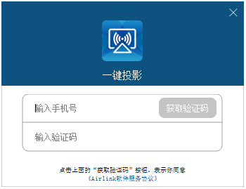AirLink一键投影电脑端 V4.1.2.2170