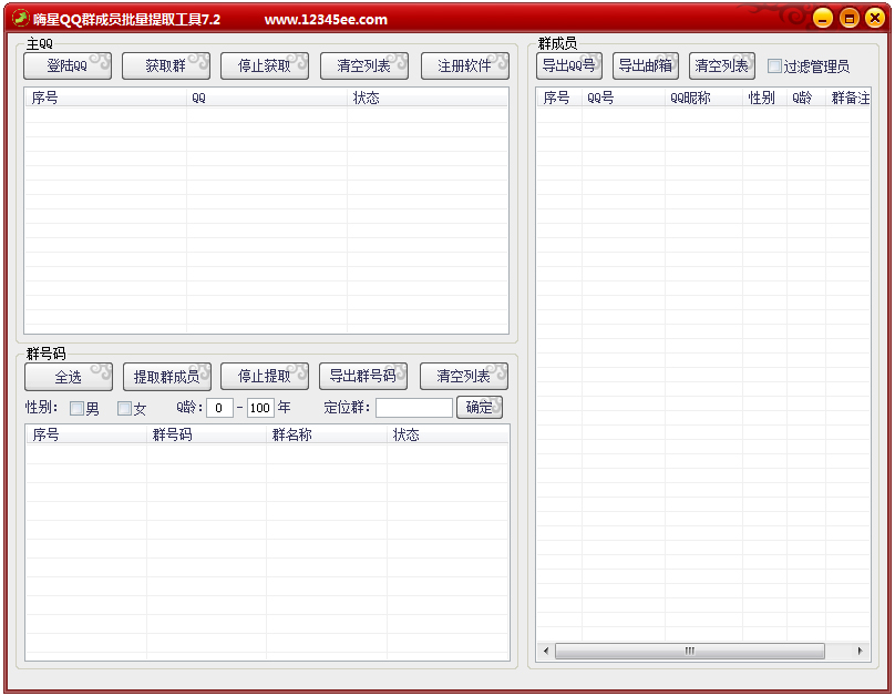 嗨星QQ群成员批量提取工具 V7.2 绿色版