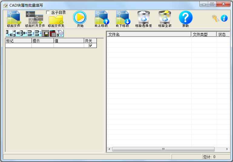 CAD块属性批量填写工具 V3.2