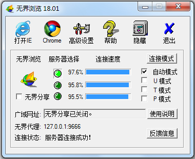 UltraSurf(防火墙隐私通信工具) V18.01 绿色版