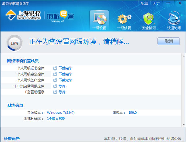  上海银行海派护航网银助手 V1.29.0.417