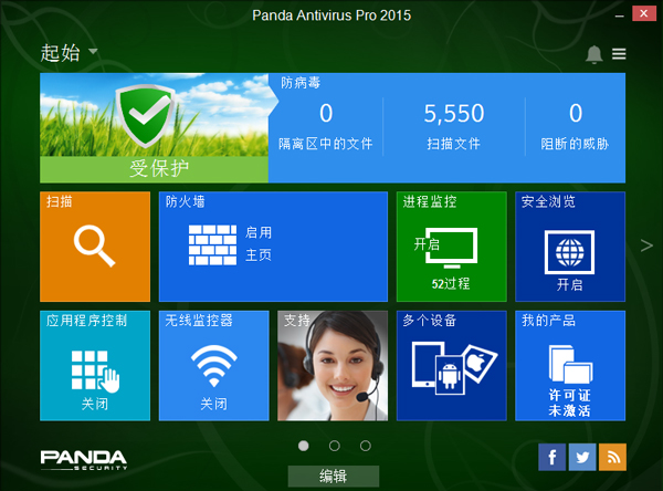  熊猫杀毒软件 V2015