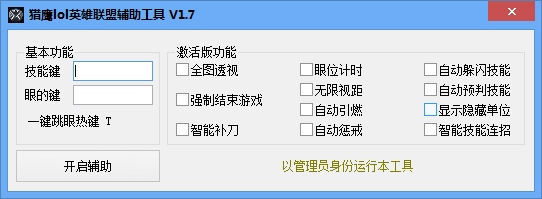  猎鹰lol英雄联盟辅助工具 V1.7 绿色版