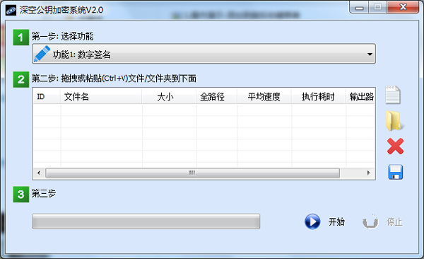  深空公钥加密系统 V2.0 绿色版