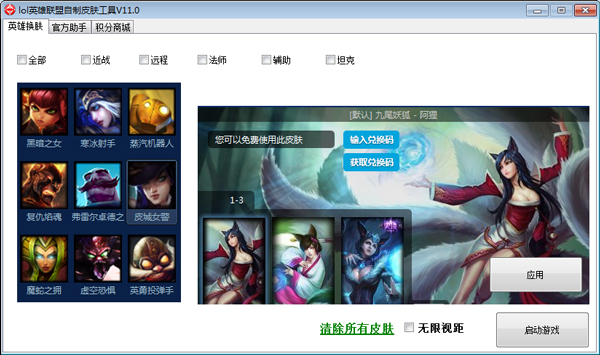  lol英雄皮肤自制工具 V11.0 绿色版