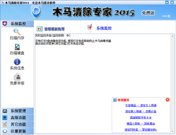  木马清除专家2015 V0401
