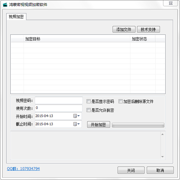  鸿蒙密视视频加密软件 V5.0