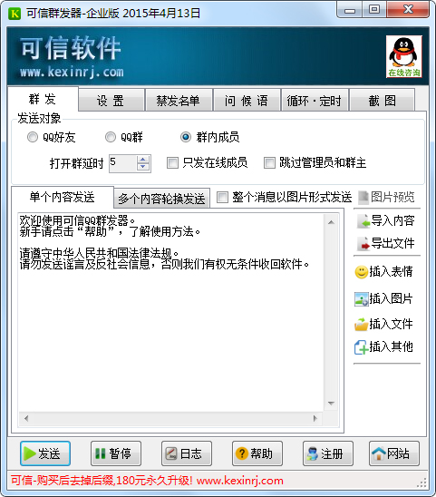  可信企业QQ群发器 V20150330