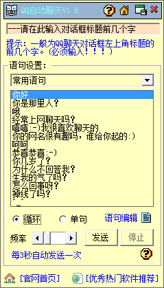  QQ自动聊天机器人 V1.6.150420