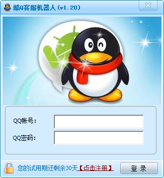 酷Q机器人客服 V1.20 绿色版