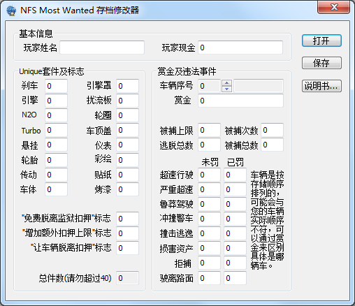 极品飞车9最高通缉存档修改器 V1.0 绿色版