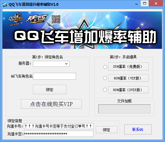 QQ飞车道具提升爆率辅助 V1.0 绿色版