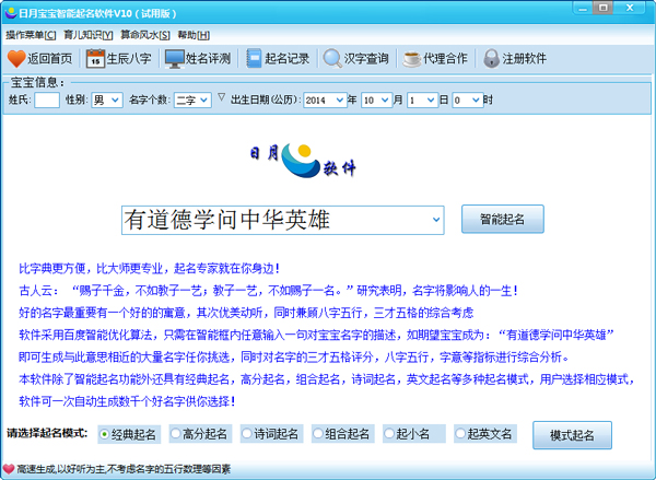 日月智能起名 V10 绿色版