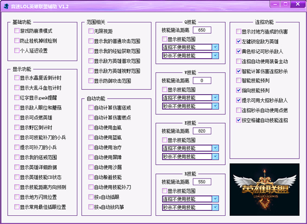 音速LOL英雄联盟辅助 V1.2 绿色版