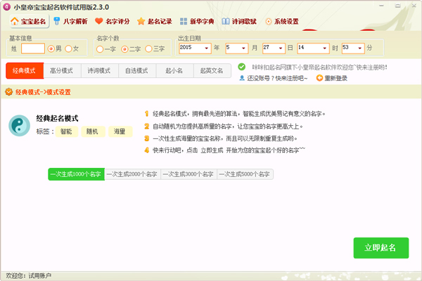 小皇帝宝宝起名软件 V2.3.5