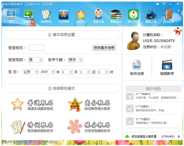好宝贝宝宝取名软件 V15 正式版