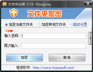 恒波文件夹加密器 V5.74 绿色版