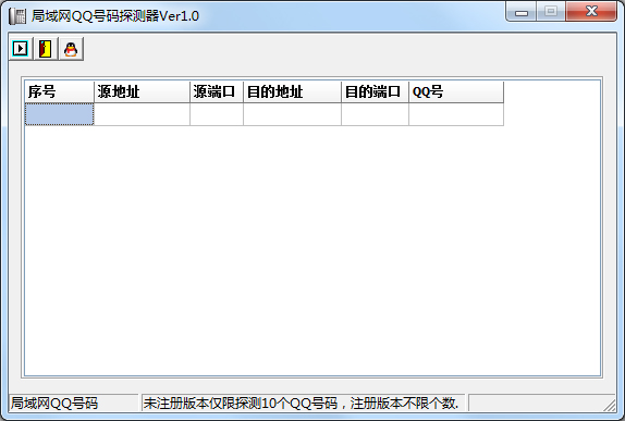 局域网QQ号码探测器 V1.0 绿色版