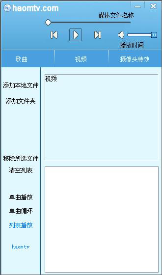  haomtv虚拟视频 V1.0 绿色版