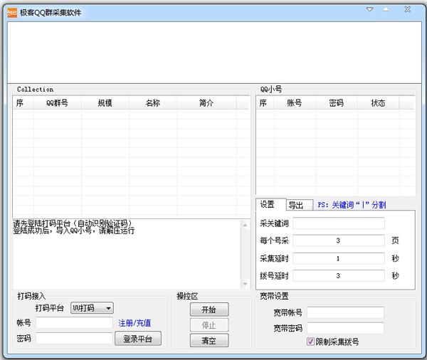 极客QQ群采集软件 V1.25 绿色版