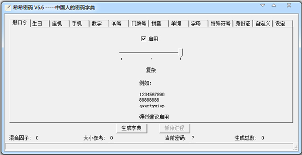 希希密码 V6.6 绿色版