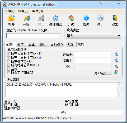 压缩包密码破解工具(ARCHPR) V4.54 汉化版