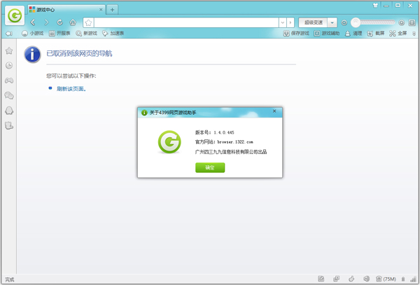 4399网页游戏助手 V1.4.0.445