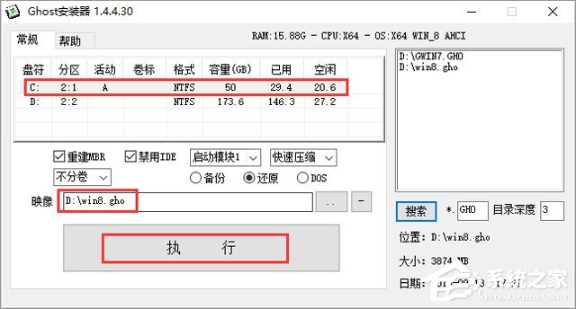 Win8专业版