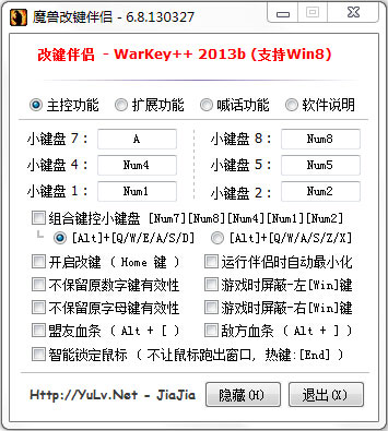  魔兽改键伴侣 V6.8 绿色版